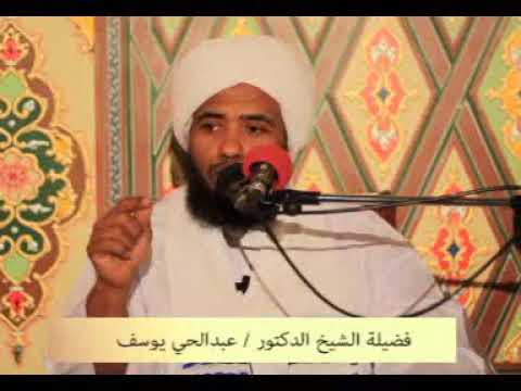 و تخفي في نفسك ما الله مبديه د عبدالحي يوسف