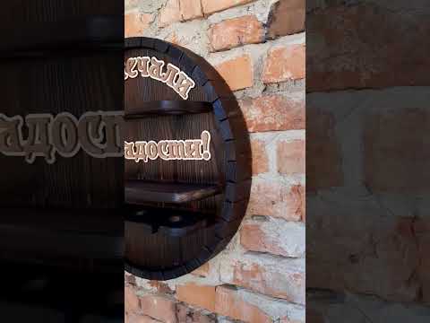 Минибар Бочка #браширование