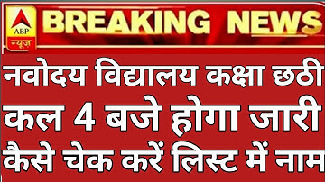 Navodaya Vidyalaya Result 2021 | Navodya Vidyalaya Class 6 th Result 2021 | Jnv Result 2021 Class 6