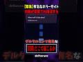 【緊急】あのデルタルーンサイトが突然変更され復活する #shorts