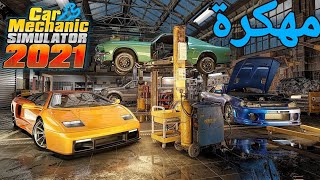 تحميل لعبة car mechanic simulator 22 مهكرة اخر اصدار على اجهزة الاندرويد screenshot 4