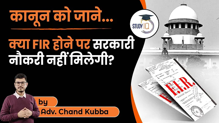 Can a criminal case affect government job? (2023)
