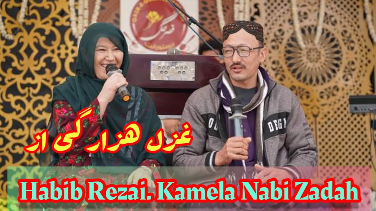 (غزل هزارگی  از حبیب رضای  و کامیله نبی زاده)