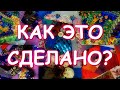 КАК ЭТО СДЕЛАНО? ХЛАМ В ДЕЛО ОБОЖАЮ CRAZY QUILT