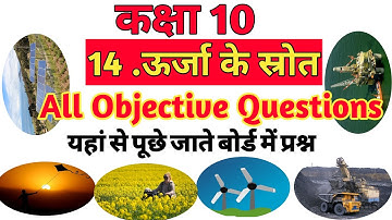 Class10  Science chapter 14 source of energy All MCQ कक्षा 10 ऊर्जा के स्रोत All objective questions