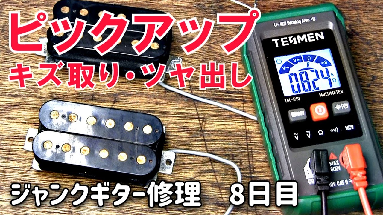 ジャンクピックアップの再生 キズ取りとツヤ出し方法 最後に