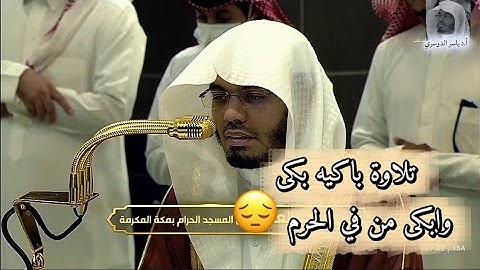تلاوة باكيه بكى وابكى من خلفه من سورة الزمر 12ربيع الآخر 1447هـ 