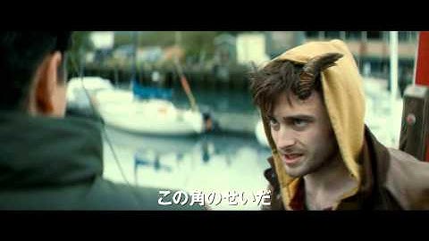 映画『ホーンズ　容疑者と告白の角』予告編