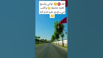 اجمل تلاوة القرآن الكريم راحة نفسية اسمع ولك الأجر #اكسبلور #explore #explorepage #اسلام_صبحي