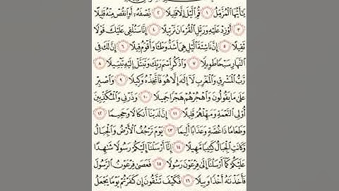 سورة المزمل للشيخ زكي داغستاني رحمه الله