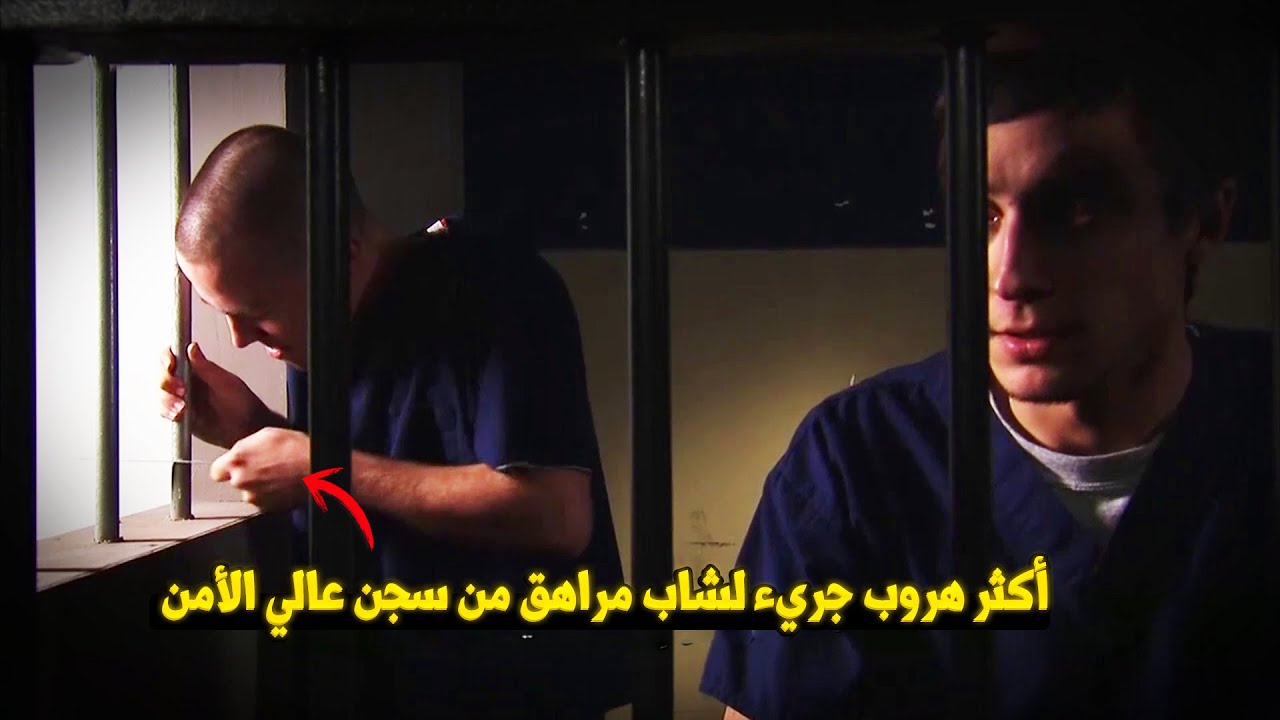 وثائقي تحقيقات جرائم القتل: القبض على مراهق… ثم خطة هروب غير متوقعة تهز الأمن!