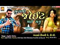 Bhul thi joint thai gayu ||Jagdish rathva new timli2021 || (bhadako ri-mix timli) || Mp3 Song