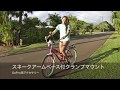 GoProアクセサリー ・スネークアームベース付クランプマウントを自転車につけてみた