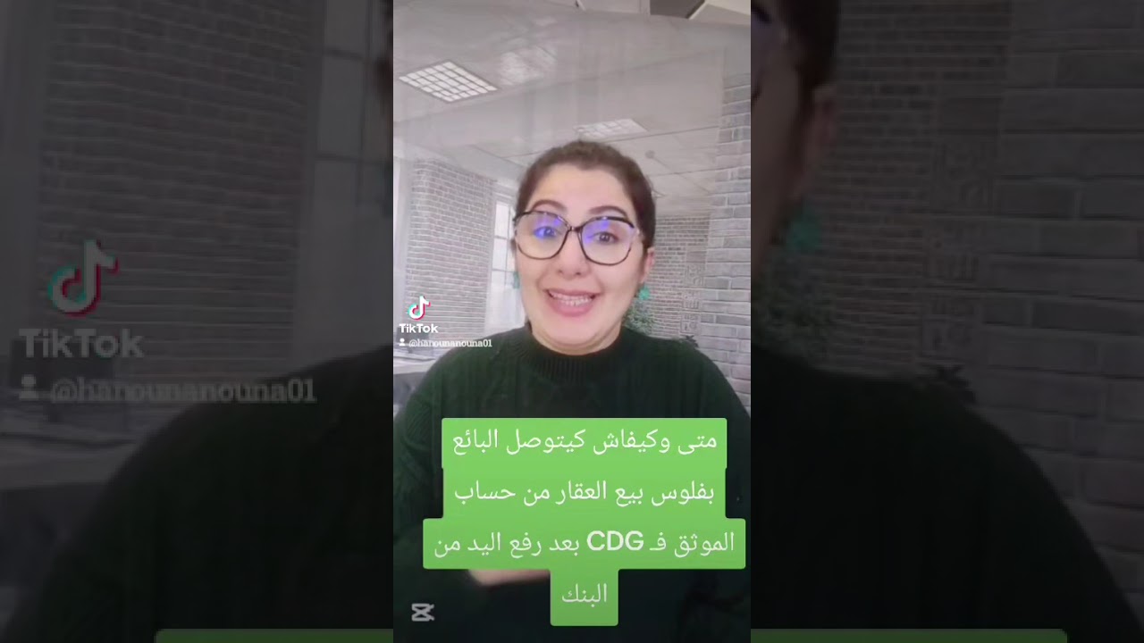 متى وكيفاش كيتوصل البائع بفلوس بيع العقار من حساب الموثق فـ CDG بعد رفع اليد من البنك فالمغرب