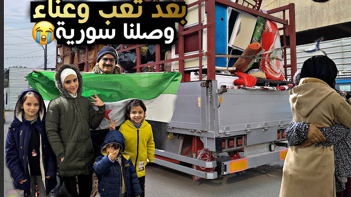 وأخيرا بعد أربعة عشر سنة تهجير ونزوح😭العودة إلى الوطن✌🏻ولقائي مع اهلي