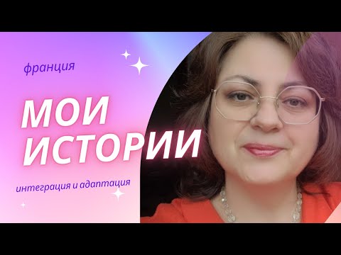 Истории успеха и вызовов: Мой опыт работы с безработными во Франции