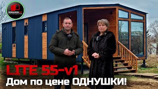 Дом 55м² по цене ОДНУШКИ / Lite 55-v1 / Модульный дом / Каркасный дом / Модульдом-Юг / Крым Керчь