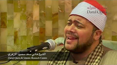 Sheikh Hani Saad Al Azhari #quran سورة العلق | الشيخ هاني سعد