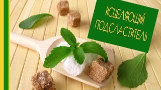 Лечит диабет, пародонтоз, кариес, сердце, печень, омолаживает, очищает... Лечит диабет, пародонтоз, кариес, сердце, печень, омолаживает, очищает...