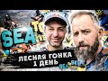 2 день SEA TO SKY ! FOREST RACE - Глазами ВСЕВЭНДУРО