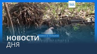 Новости дня | 17 апреля - дневной выпуск