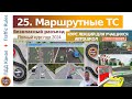 Полный курс пдд 2024. Вебинар пдд №26  Приоритет МТС