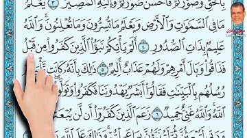 تلاوة سورة التغابن (5-8)