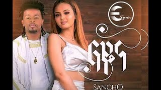 Sancho Gebre   Fiyona   ፍዮና   New Ethiopian Music 2020 Lyrics Video