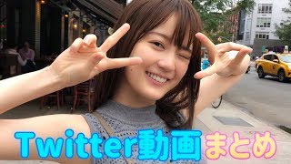 生田絵梨花写真集「インターミッション」　Twitter動画まとめ