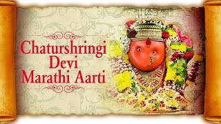 Chaturshringi Devi Marathi Aarti | Devi Songs Marathi | Saptashrungi Devi Songs