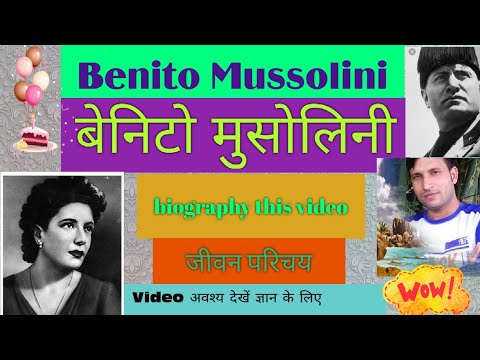वीडियो: बेनिटो मुसोलिनी: जीवनी, करियर और व्यक्तिगत जीवन