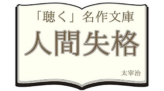 人間失格 Youtube 人間失格 Youtube