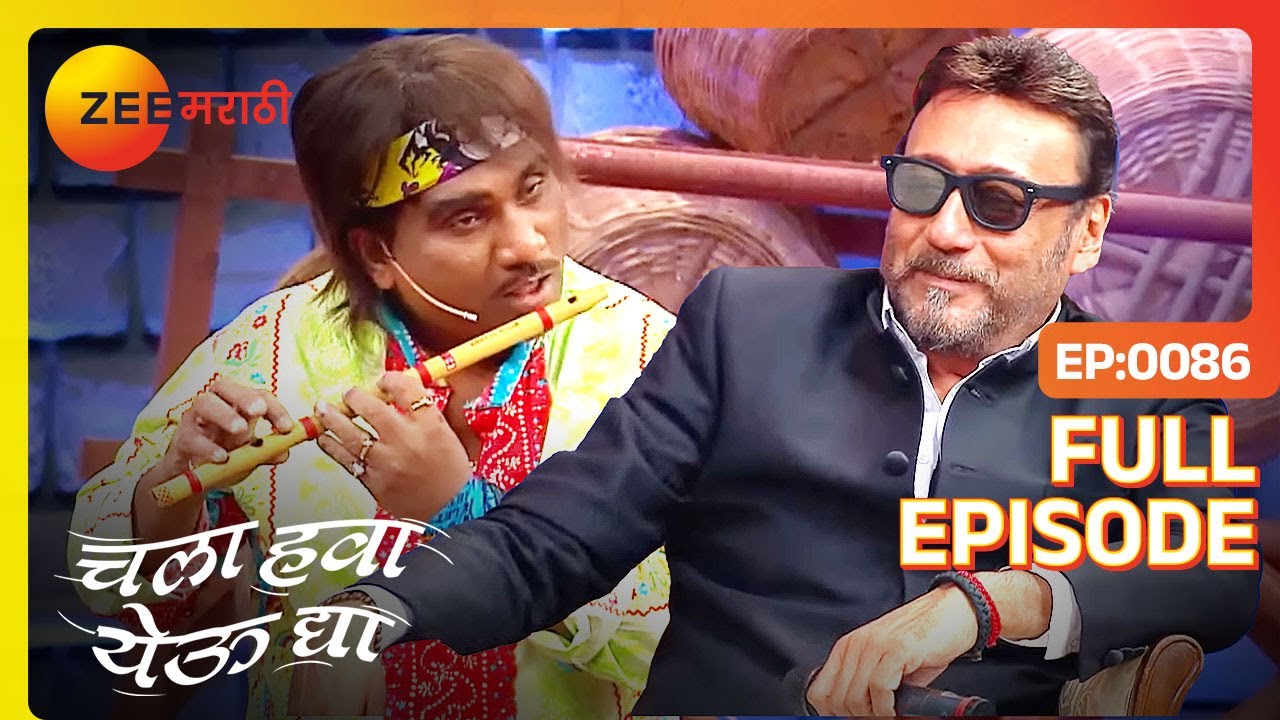 EP 86Chala Hawa Yeu Dya Maharashtra Daura - Индийское маратхи -телешоу - Же маратхи