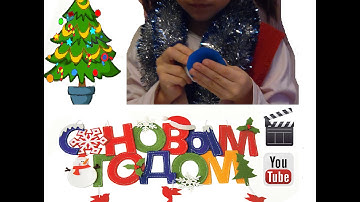 Новогодняя игрушка/ Elvira