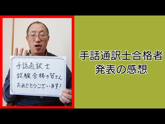 【kazamidori】【2014-2017年度】【過去問】手話通訳者試験 4/27(日) 総会後の学習会「手話通訳者って？」 | 鹿児島県手話