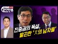 돌직구쇼 라이브 방송 '2사 만루'┃진중권의 독설, 발끈한 '文의 남자들' (2020년 6월 12일)