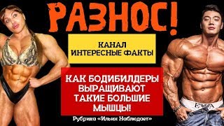 ИНТЕРЕСНЫЕ ФАКТЫ   СНЯЛИ УЖАСНЫЙ РОЛИК ПРО БОДИБИЛДЕРОВ!