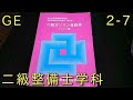 【二級整備士GE学科2-7　国家試験対策】二級ガソリン　可変バルブタイミング・可変バルブ機構・吸気慣性効果・V-TEC・VVT