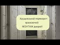 Таємниці магічного монтажу: «Хрущовка» в новому вигляді.