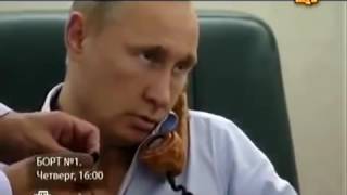 В гостях у Путина эксклюзивный фильм В гостях у Путина эксклюзивный фильм