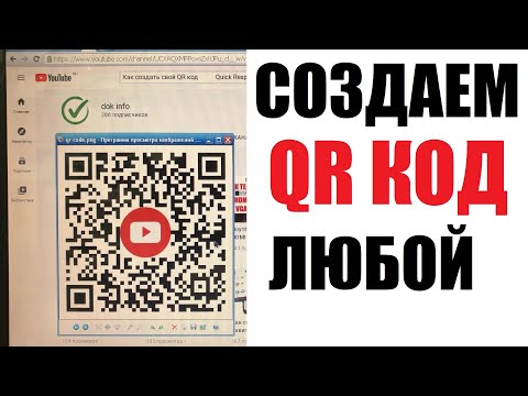Создать свой QR код YouTube, Instagram, Wi Fi и другие сервисы / Легко и Быстро