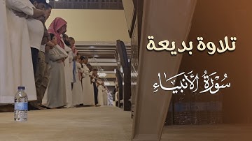 تلاوة خاشعة للقارئ ناصر العصفور من سورة الأنبياء - صلاة العشاء من جامع الراجحي 20 محرم 1447هـ
