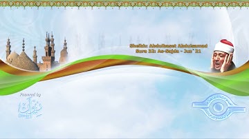 الشيخ عبدالباسط عبدالصمد سورة السجدة مرتل