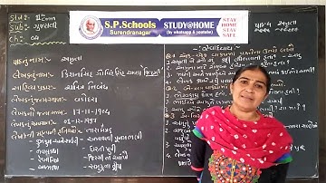 STD 11 COMMERCE | GUJARATI PATH-4 , LEC-10 | SP SCHOOL SURENDRANAGAR