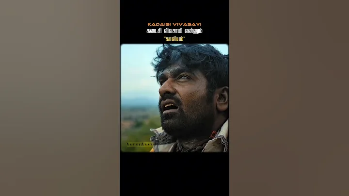 Kadaisi Vivasayi#vijaysethupathi #tamilmovie #tamilshorts #goodfilms #kadaisivivasayi #status