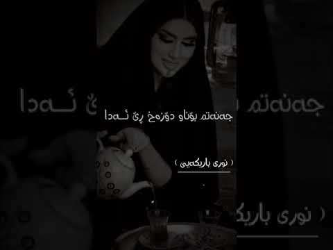 نوری باریکەی