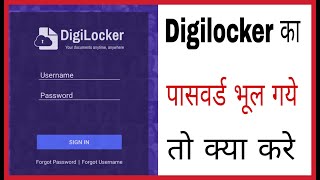 Digilocker ka password bhul gaye to kya kare | Digilocker password forgot in hindi