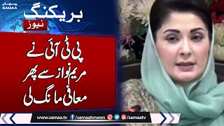 Breaking News: PTIs Jameel Asghar apologies to Maryam Nawaz| Samaa TV