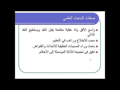 مراحل البحث العلمي د عبدالله البسيوني حلقة1