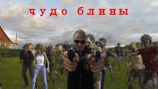 #юмор #приколы ЧУДО БЛИНЫ ИЛИ ОТГОЛОСКИ ПРОШЛОГО #юмор #приколы ЧУДО БЛИНЫ ИЛИ ОТГОЛОСКИ ПРОШЛОГО